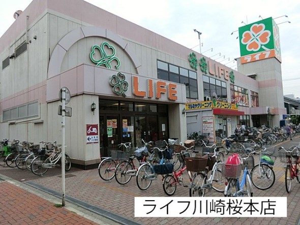 スーパー 250m ライフ川崎桜本店