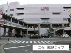 スーパー 650m 二俣川相鉄ライフ