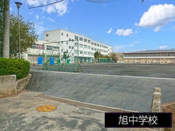 中学校 550m 旭中学校