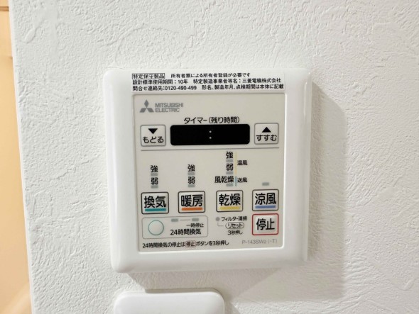 浴室乾燥機リモコン