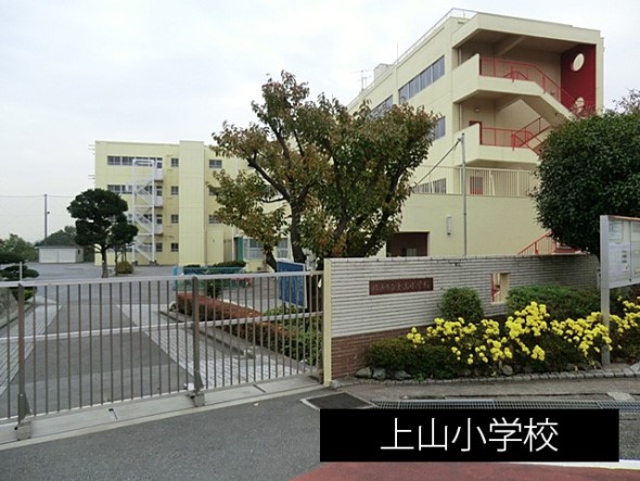 小学校 850m 上山小学校