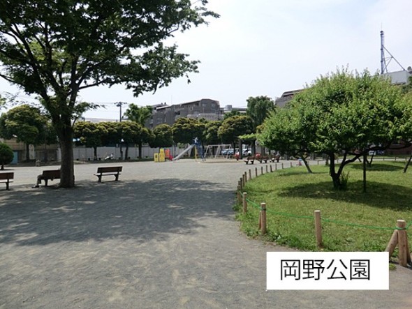 公園 160m 岡野公園