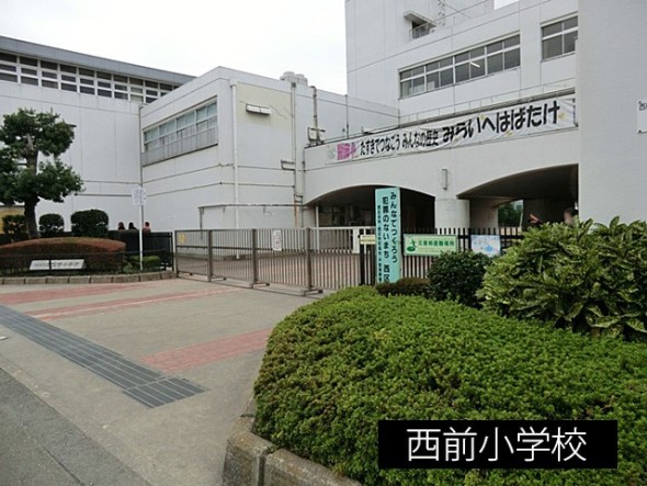 小学校 240m 西前小学校