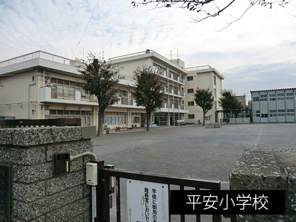 小学校 850m 平安小学校