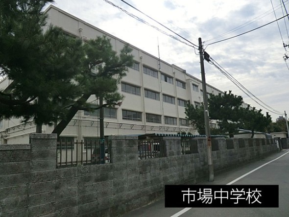 中学校 650m 市場中学校