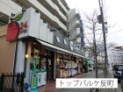 スーパー 750m トップパルケ 反町店