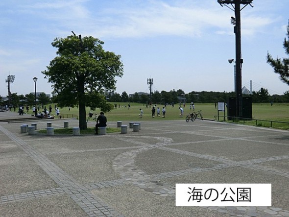 公園 550m 海の公園