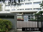 小学校 1200m 上末吉小学校
