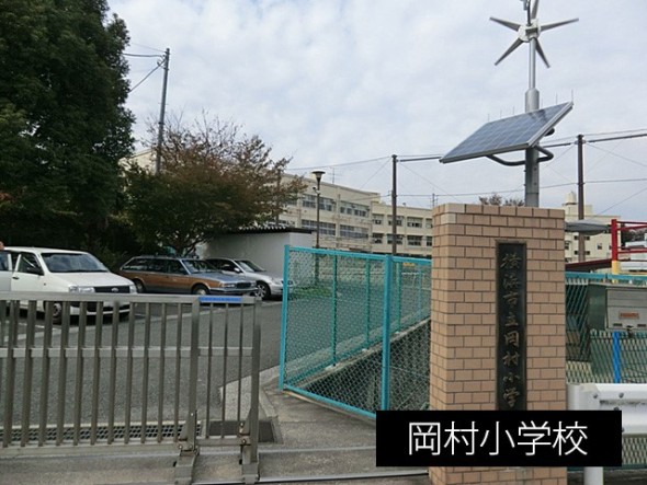 その他環境写真 900m 岡村小学校