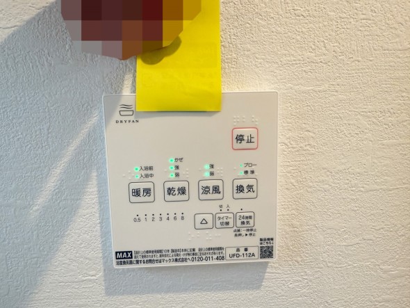 浴室乾燥機リモコン
