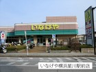 スーパー 450m いなげや星川駅前店