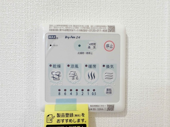 浴室乾燥機リモコン
