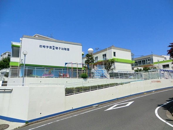 幼稚園・保育園 800m 岩崎学園付属磯子幼稚園