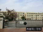 小学校 220m 西富岡小学校