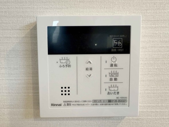 給湯器リモコン