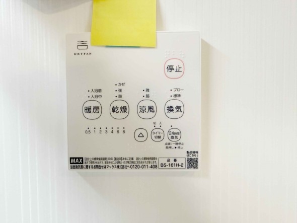 浴室乾燥機リモコン