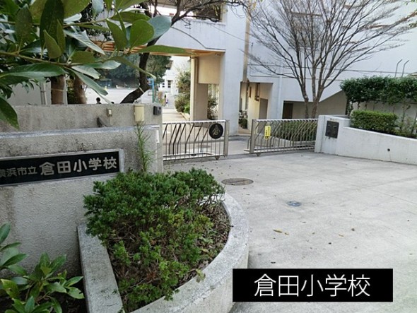 小学校 750m 倉田小学校