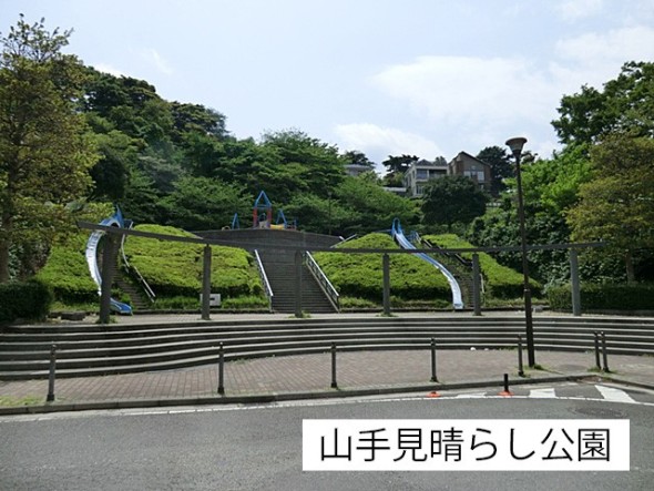 公園 350m 山手見晴らし公園