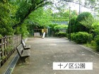 公園 220m 十の区公園