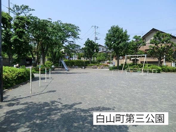 公園 450m 白山町第三公園