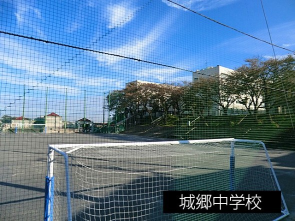 中学校 1300m 城郷中学校