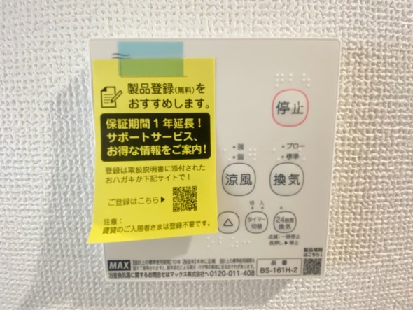 浴室乾燥機リモコン