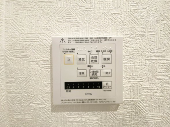 浴室乾燥機リモコン