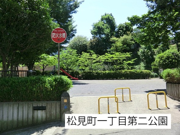 公園 110m 松見町一丁目第二公園