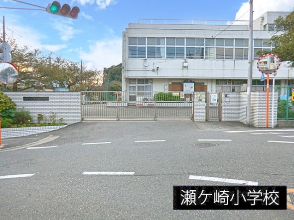 小学校 950m 瀬ケ崎小学校