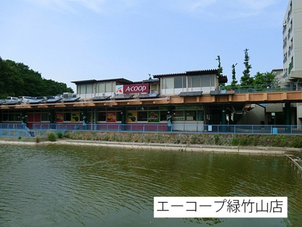 スーパー 600m エーコープ緑竹山店