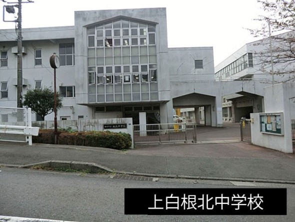 中学校 1200m 上白根北中学校