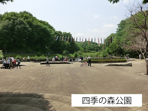 公園 700m 四季の森公園