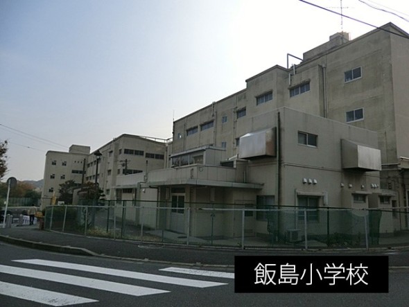 小学校 750m 飯島小学校