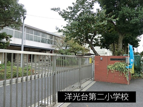 小学校 750m 洋光台第二小学校