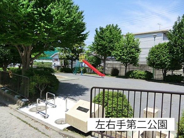 公園 160m 左右手第二公園
