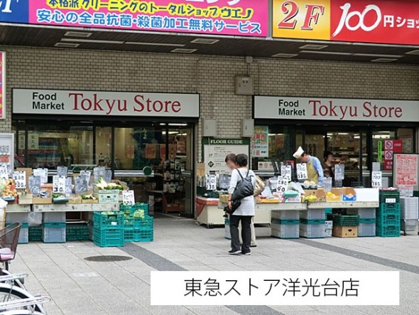 スーパー 800m 東急ストア洋光台店