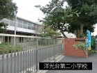 小学校 750m 洋光台第二小学校