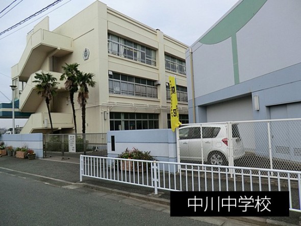 中学校 1300m 中川中学校