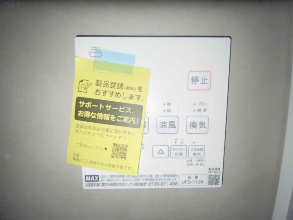 浴室乾燥機リモコン