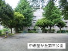 公園 350m 中希望が丘第三公園