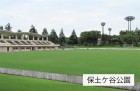 公園 550m 保土ケ谷公園