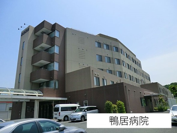 病院 150m 鴨居病院