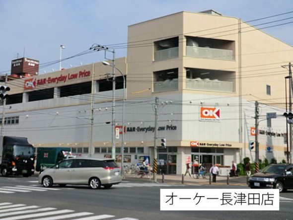 スーパー 800m オーケー長津田店