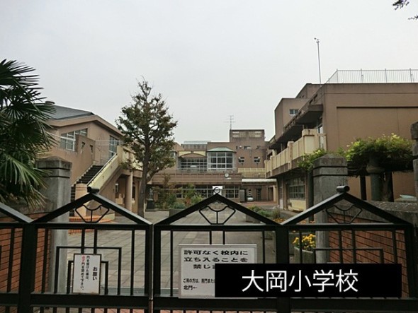 小学校 290m 大岡小学校