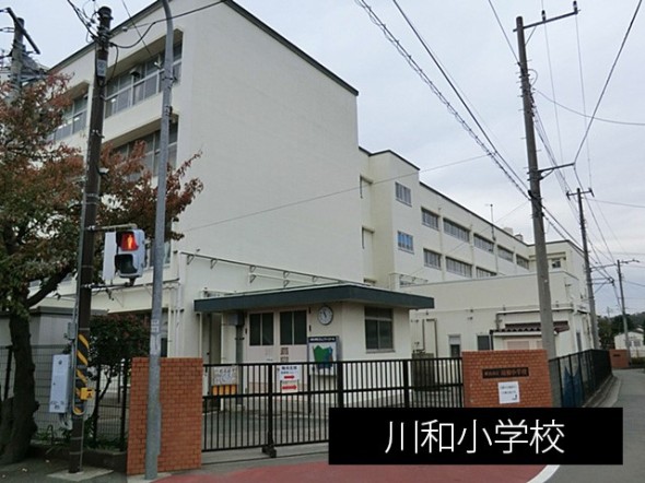 小学校 110m 川和小学校