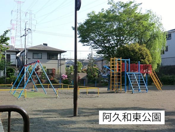 公園 350m 阿久和東公園