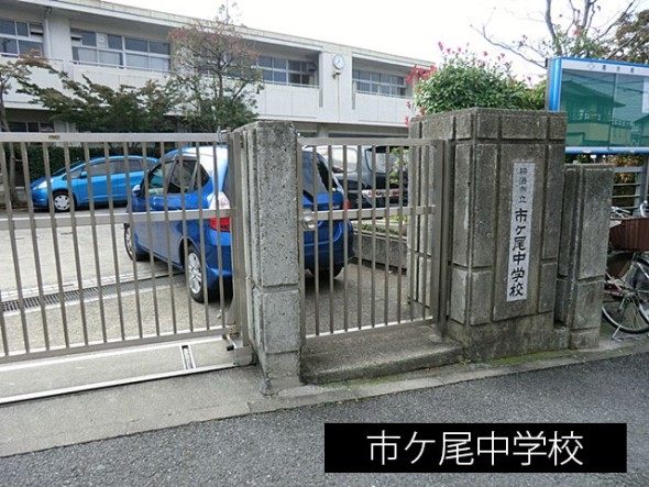 中学校 1500m 東市ケ尾小学校