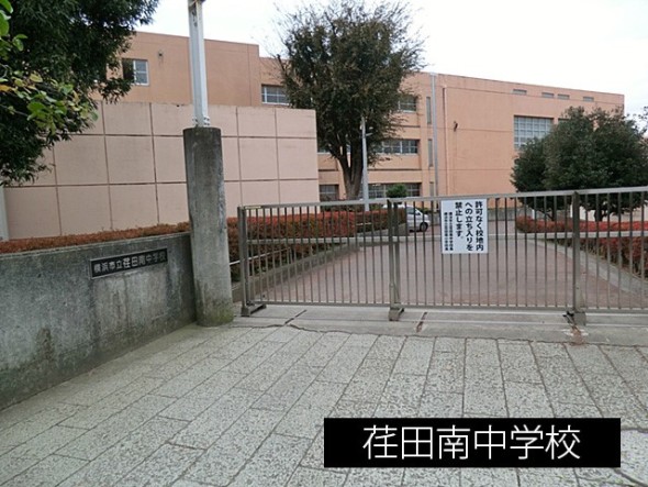 中学校 460m 荏田南中学校