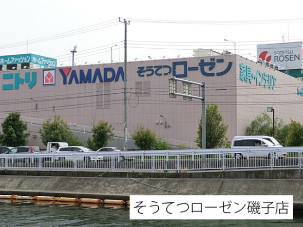 スーパー 650m そうてつローゼン磯子店
