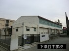 その他環境写真 600m 下瀬谷中学校
